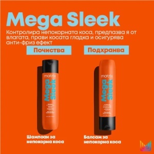 Matrix Total Results Mega Sleek Conditioner - балсам за непокорна коса - Img 6