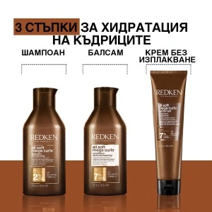 Redken All Soft Mega Curls Hydramelt Leave-In Treatment - крем за коса - Img 8