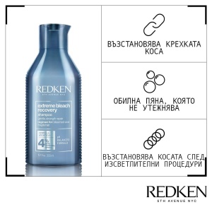 Redken Extreme Bleach Recovery Shampoo - шампоан за изсветлена и крехка коса - Img 2