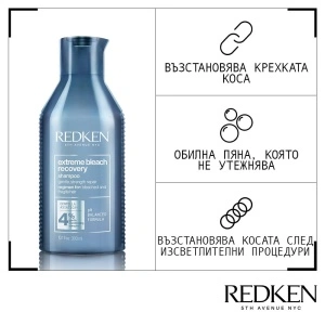 Redken Extreme Bleach Recovery Shampoo - шампоан за изсветлена и крехка коса - Img 2
