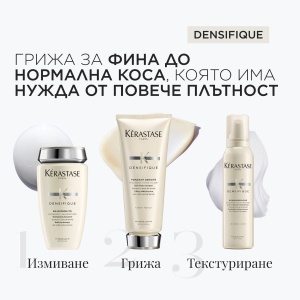 Densifique - комбинация 2 - бъндъл от продукти за изтъняваща коса - Img 2