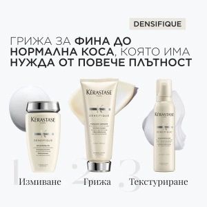 Densifique - комбинация 2 - бъндъл от продукти за изтъняваща коса - Img 2