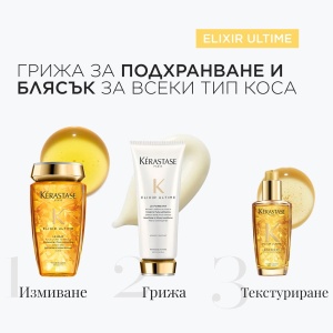 ELIXIR ULTIME - бъндъл комбинация от продукти за блестяща коса - Img 2