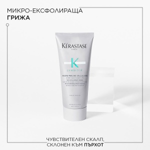 Kerastase Symbiose Micro-Peeling Cellulaire - микро-ексфолираща грижа за чувствителен скалп - Img 3