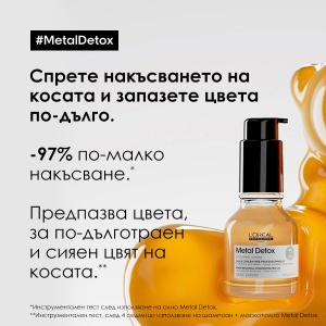 L'Oréal Metal Detox Anti-Deposit Protector Concentrated Oil - олио за коса - Img 3