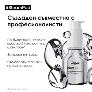 L'Oréal SteamPod Smoothing Treatment - 3-в-1 изглаждаща грижа за коса без изплакване - Img 5