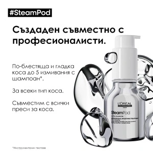 L'Oréal SteamPod Smoothing Treatment - 3-в-1 изглаждаща грижа за коса без изплакване - Img 5