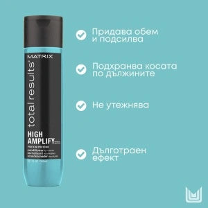 Matrix Total Results High Amplify Conditioner - балсам за фина и отпусната коса - Img 3