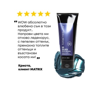 Matrix Total Results So Silver Hair Mask - маска за руси и сиви коси - Img 5