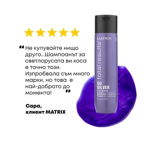 Matrix Total Results So Silver Shampoo - шампоан за руси и сиви коси - Img 5
