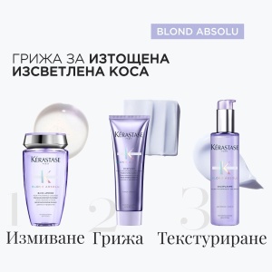 Blond Absolu - комбинация 1 - бъндъл от продукти за изсветлена коса - Img 2
