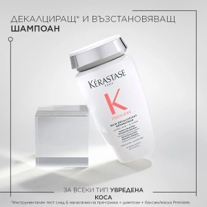 Kerastase Premiere Bain Decalcifiant Reparateur Shampoo - декалциращ възстановяващ шампоан за увредена коса - Img 2