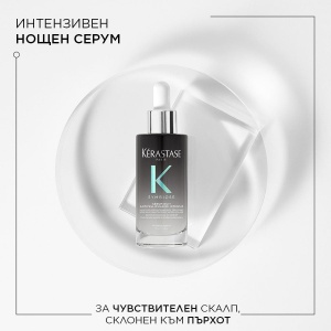 Kerastase Symbiose Serum Cellulaire Nuit Anti-Pelliculaire Intensif - интензивен нощен серум за чувствителен скалп - Img 7