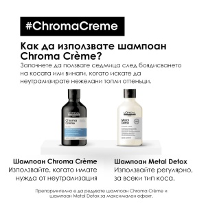 L'Oréal Chroma Crème Blue - неутрализиращ шампоан за кестенява коса - Img 8