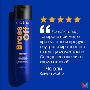 Matrix Brass Off - бъндъл комбинация за неутрализиране на медни оттенъци в 2 стъпки - Img 6