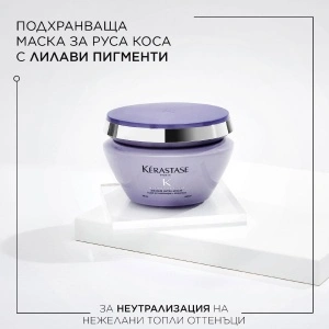 Blond Absolu - комбинация 2 - бъндъл от продукти за изсветлена коса - Img 6