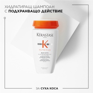 Kerastase Nutritive Bain Satin - сатенена вана - Img 2