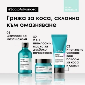 L'Oréal Scalp Advanced Anti-Oiliness 2-In-1 Deep Purifier Clay - грижа 2 в 1 шампоан и маска за скалп, склонен към омазняване - Img 4
