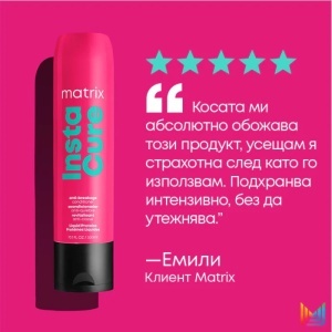 Matrix Total Results Insta Cure Anti-Breakage Conditioner - балсам против накъсване - Img 3