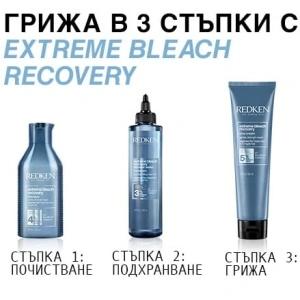Redken Extreme Bleach Recovery Shampoo - шампоан за изсветлена и крехка коса - Img 5