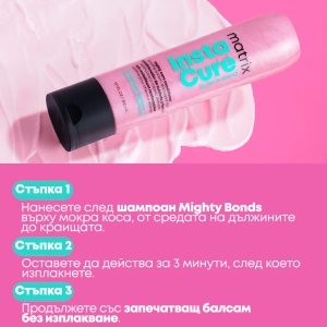 Балсам за увредена коса Matrix Instacure Build-A-Bond Mighty Bonds Conditioner - Img 3