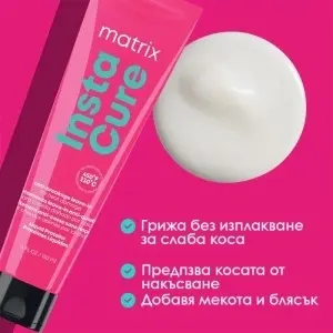 Грижа без изплакване с термозащита Matrix Instacure anti-breakage leave-in - Img 3