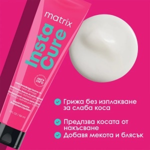 Запечатващ балсам без изплакване Matrix Instacure Build-A-Bond Super Sealing Leave-In Balm - Img 3