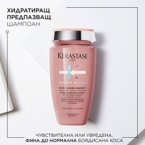 Chroma Absolu - комбинация 1 - бъндъл от продукти за боядисана коса - Img 7