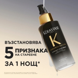 Chronologiste Night Serum - Нощен серум за коса за ревитализиране 90мл. - Img 3