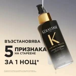 Chronologiste Night Serum - Нощен серум за коса за ревитализиране 90мл. - Img 3