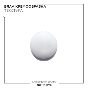 Kerastase Nutritive Bain Satin - сатенена вана - Img 3