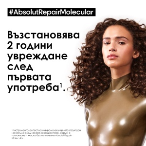 L'Oréal Absolut Repair Molecular Rinse-off Serum - серум с изплакване за увредена коса - Img 5