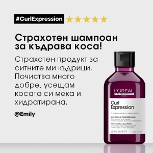 L'Oréal Curl Expression Anti-Buildup Cleansing Jelly Shampoo - гел-шампоан за дълбоко почистване на къдрава коса - Img 8