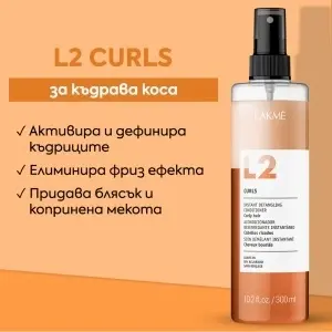 L2 Curls Instant Hair Conditioner Двуфазен балсам без изплакване за къдрава коса 300 мл - Img 2