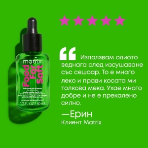 Matrix Food For Soft Multi-Use Hair Oil Serum - многофункционален олио-серум за коса - Img 8