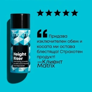 Matrix Style Link Height Riser - пудра за коса - Img 4