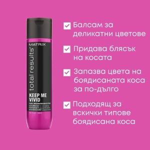 Matrix Total Results Keep Me Vivid Conditioner - балсам за боядисана коса - Img 3