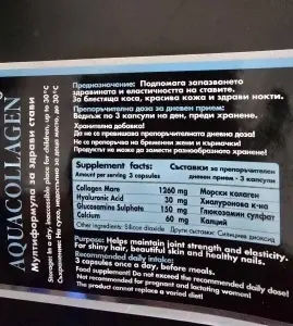 AQUACOLLAGEN – морски колаген за здрави стави, сияйна кожа и красива коса - Img 5