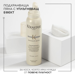 Densifique - комбинация 2 - бъндъл от продукти за изтъняваща коса - Img 6