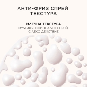 Gloss Absolu Anti-Frizz Glaze Milk Hair Spray Мултифункционален спрей с анти-фриз ефект 190 мл - Img 6