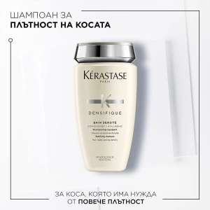 Kerastase Densifique Bain Densité Shampoo - шампоан за изтъняваща коса - Img 4
