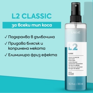 Lakme L2 Classic Instant Hair Conditioner Двуфазен балсам без изплакване класик 300 мл - Img 2