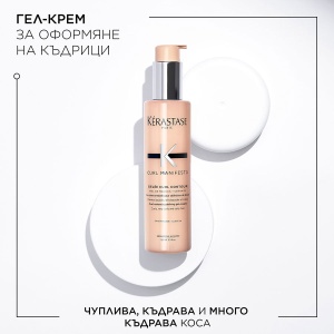Curl Manifesto - комбинация 1 - бъндъл от продукти за чуплива и къдрава коса - Img 8