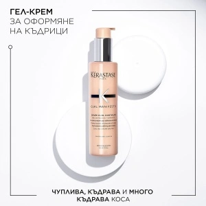 Curl Manifesto - комбинация 1 - бъндъл от продукти за чуплива и къдрава коса - Img 8