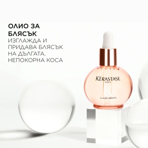 Gloss Absolu Glaze Drops Hair Oil Луксозно олио за блясък 45 мл - Img 2