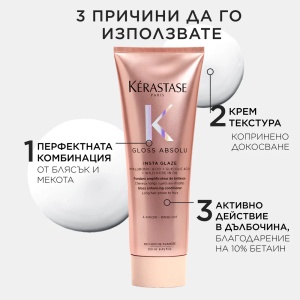 Gloss Absolu Insta Glaze Conditioner Балсам за дълга и непокорна коса 250 мл - Img 2