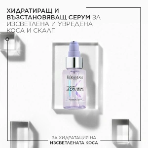 Kerastase Blond Absolu 2% Pure Hyaluronic Acid Serum - серум за изсветлена коса и скалп - Img 3