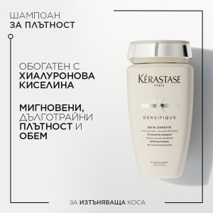 Kerastase Densifique Bain Densité Shampoo - шампоан за изтъняваща коса - Img 5