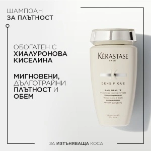 Kerastase Densifique Bain Densité Shampoo - шампоан за изтъняваща коса - Img 5