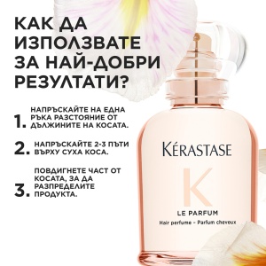Kerastase Gloss Absolu Le Parfum 30ml Луксозен парфюм за коса за копринена мекота и свежест - Img 4
